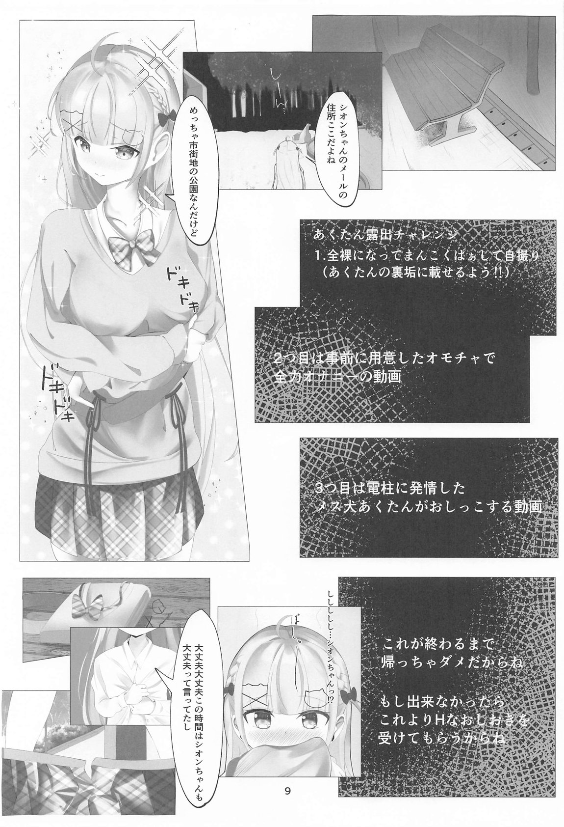 あてぃしとシオンの淫らな秘密 9ページ