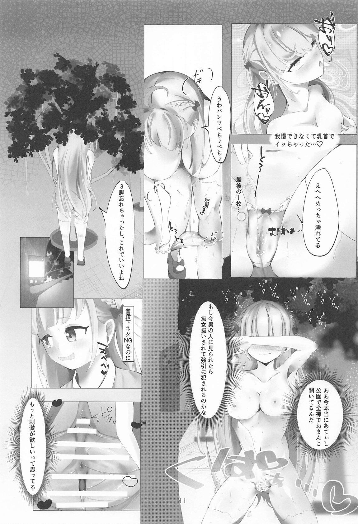 あてぃしとシオンの淫らな秘密 11ページ