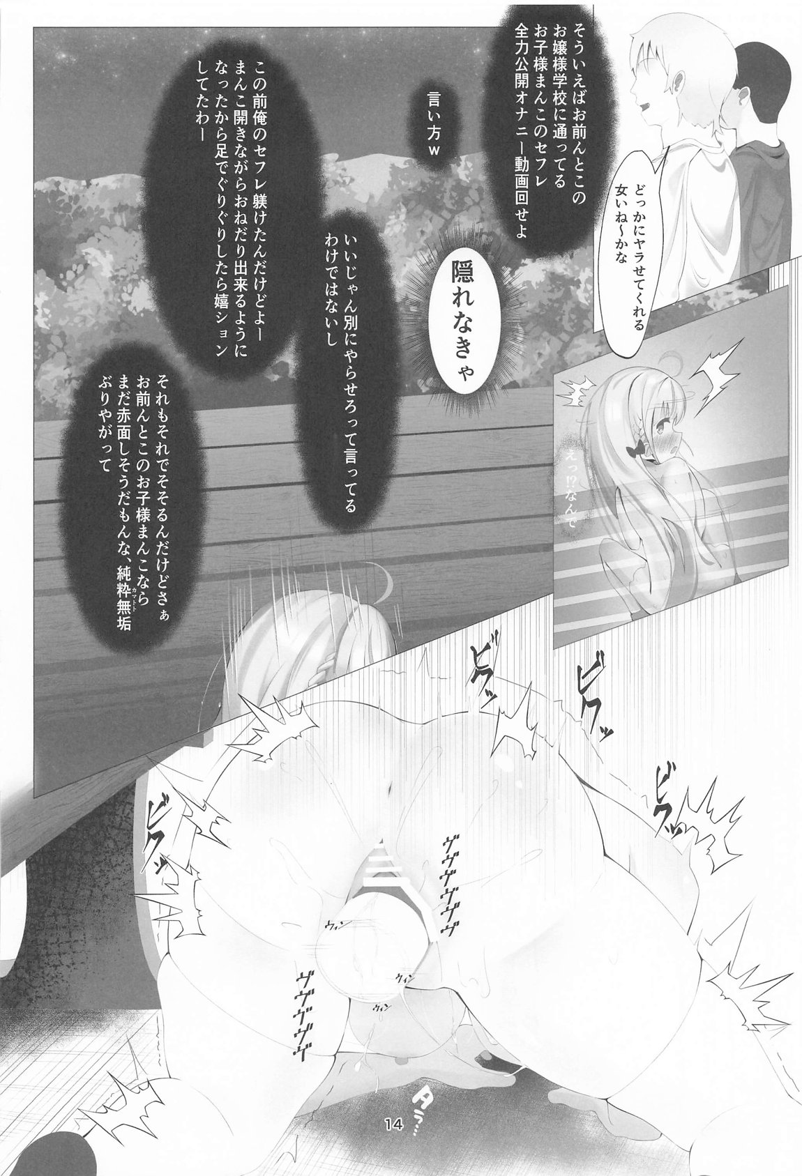 あてぃしとシオンの淫らな秘密 14ページ