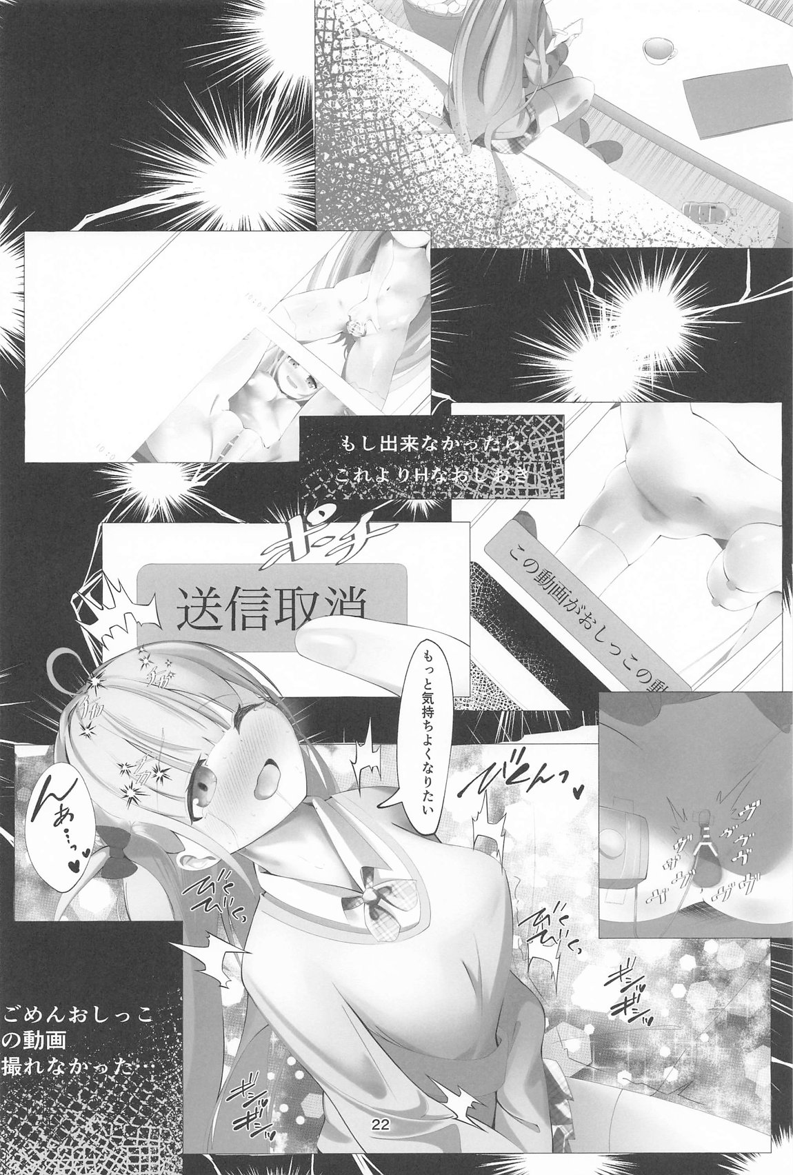あてぃしとシオンの淫らな秘密 22ページ