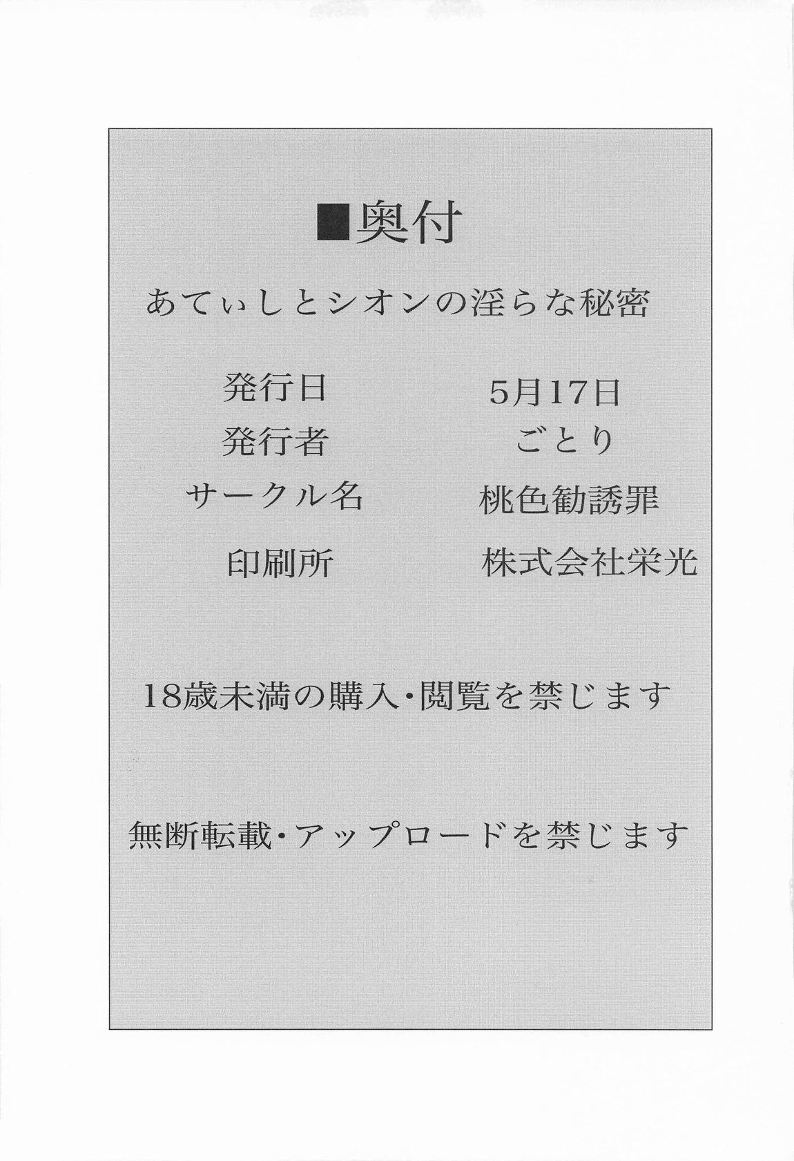 あてぃしとシオンの淫らな秘密 23ページ