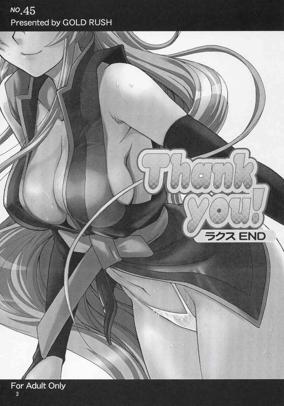 Thank you！ラクス END 2ページ