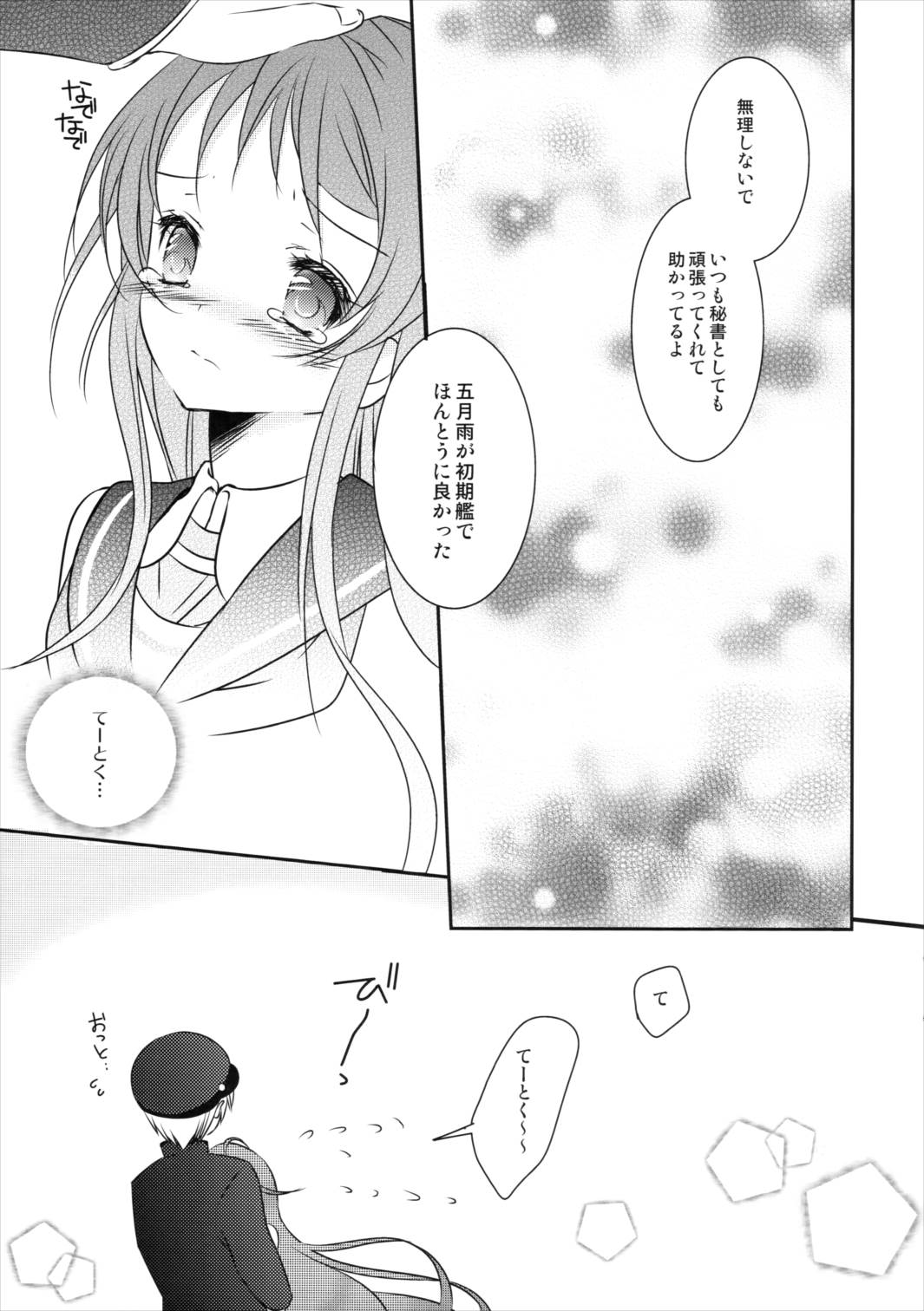 五月雨ちゃんぺろぺろ 6ページ