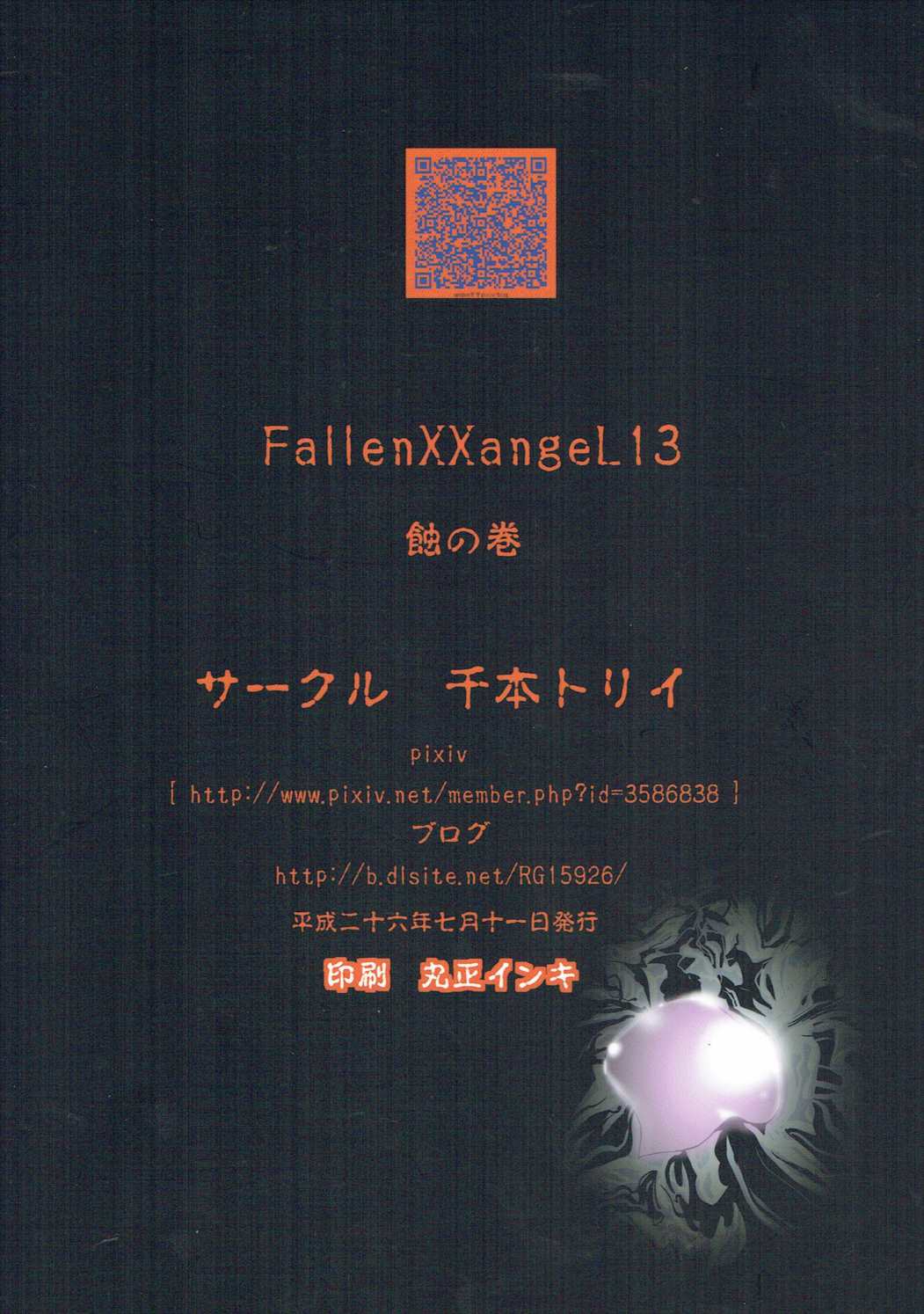 FallenXXangeL13 蝕の巻 42ページ