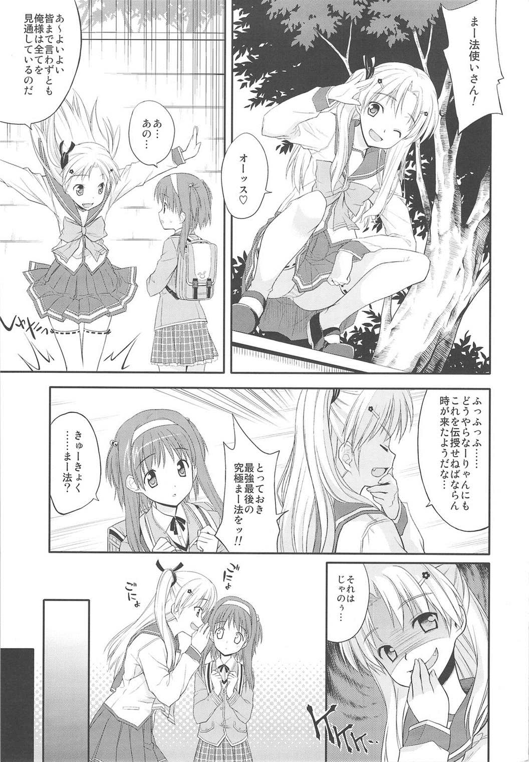 にゃんにゃん★でいず 4ページ