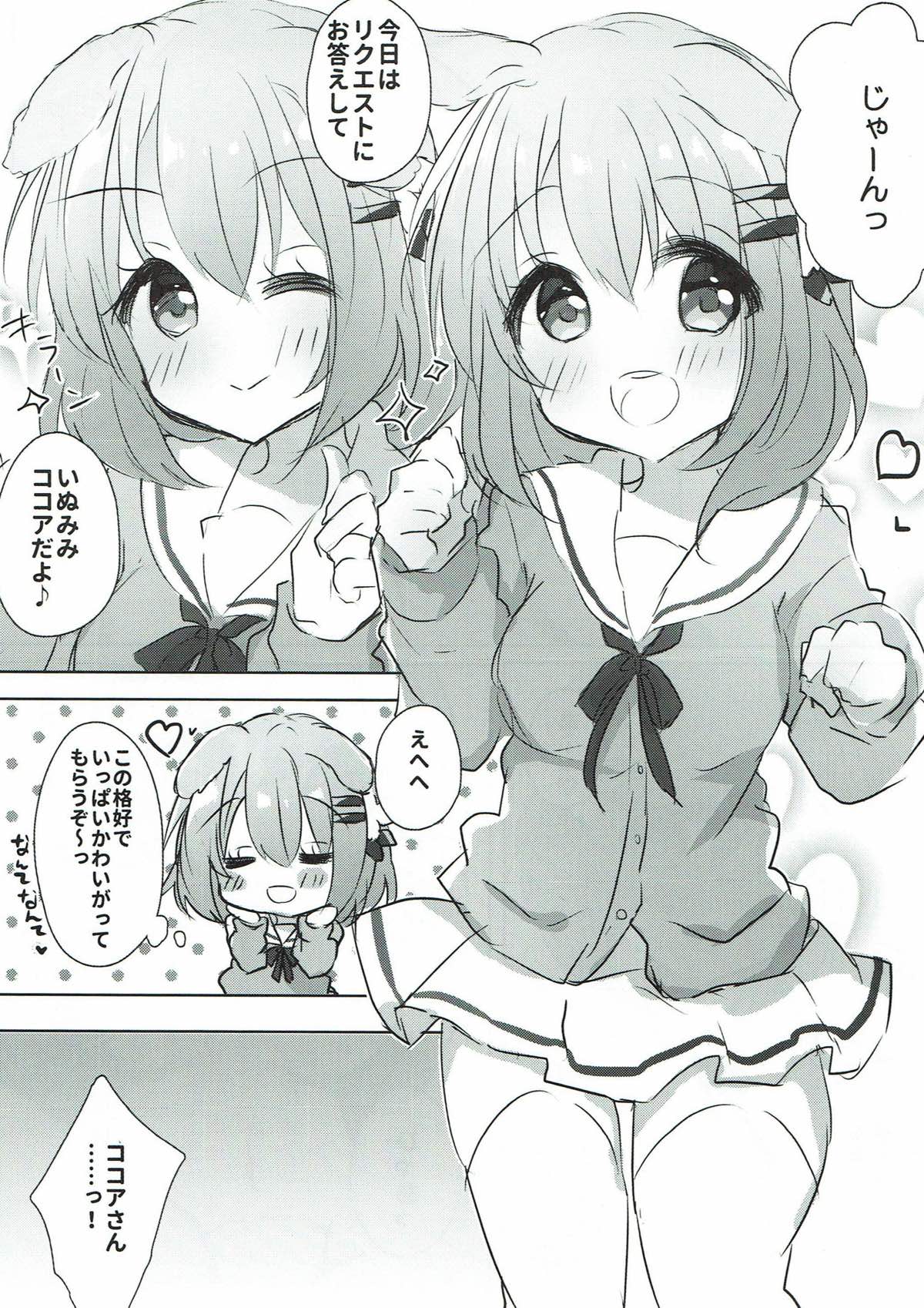 ココアお姉ちゃんとわんわんしよっ 2ページ