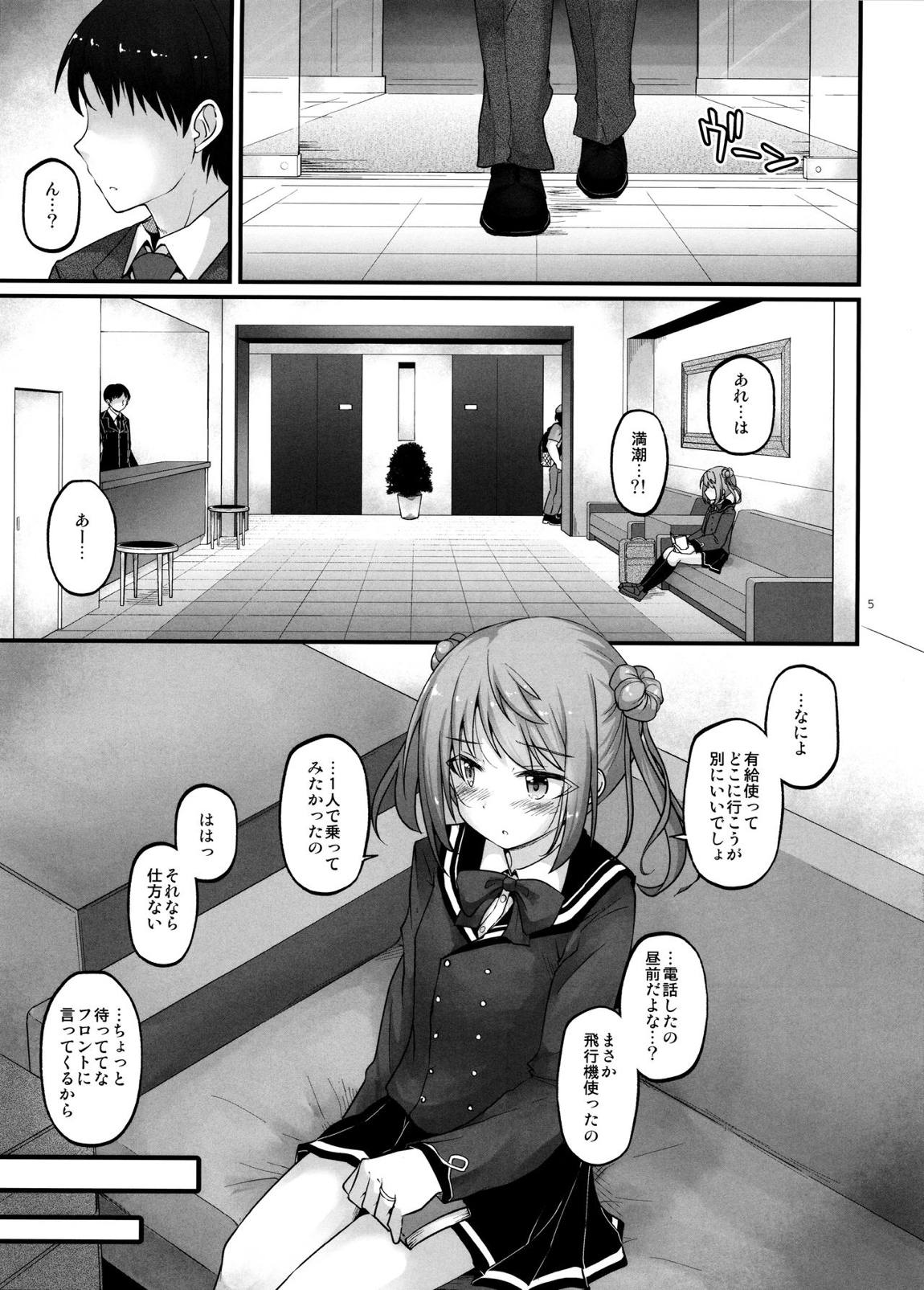 淋しがり屋の白うさぎ 4ページ