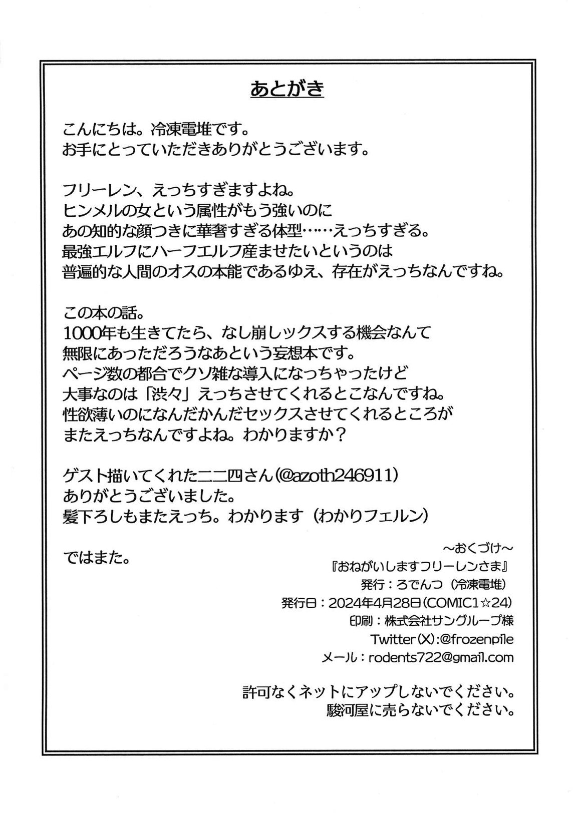 おねがいしますフリーレンさま 17ページ