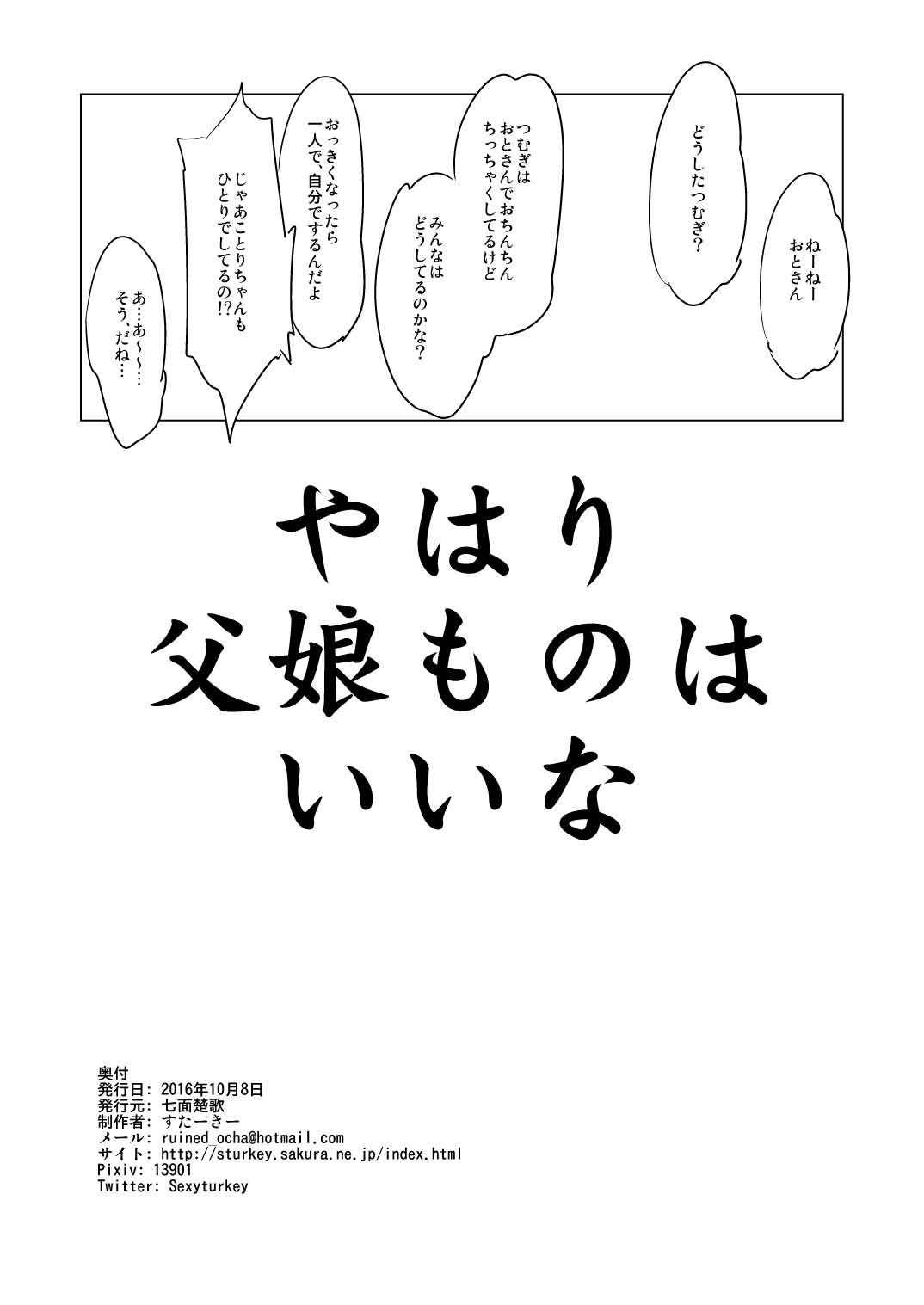 むすめにお尻弄られる本 11ページ