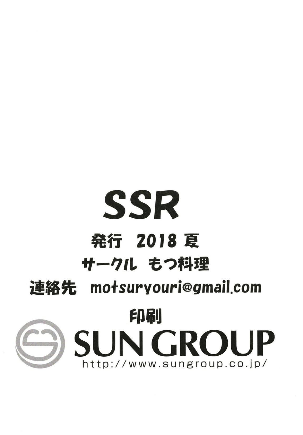 SSR 25ページ