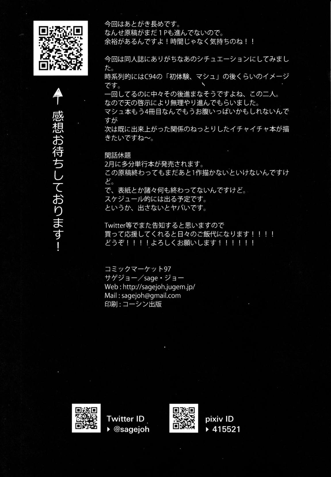 セック〇しないとでられないなら仕方ないですね 25ページ