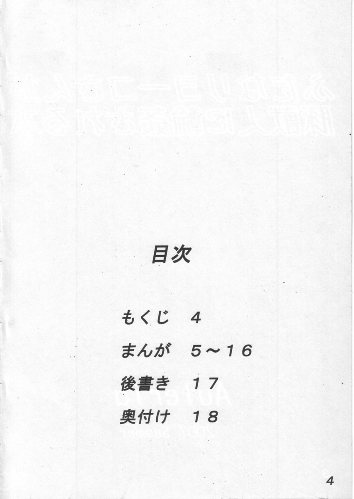 ふたなりヨーコが豚獣人に輪○される本 4ページ