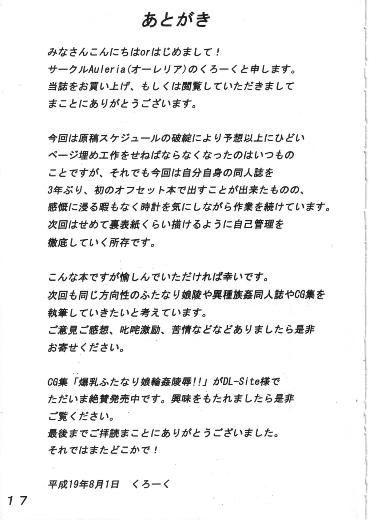 ふたなりヨーコが豚獣人に輪○される本 17ページ