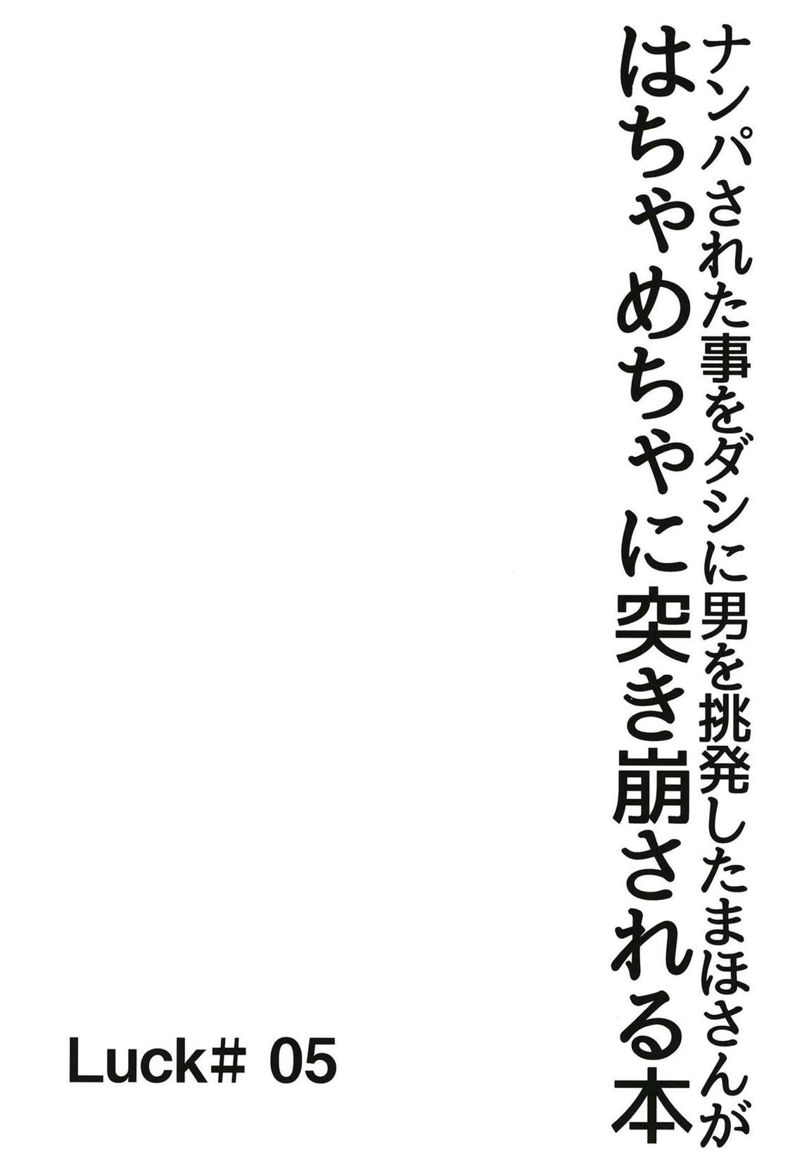 ナンパされた事をダシに男を挑発したまほさんがはちゃめちゃに突き崩される本 2ページ