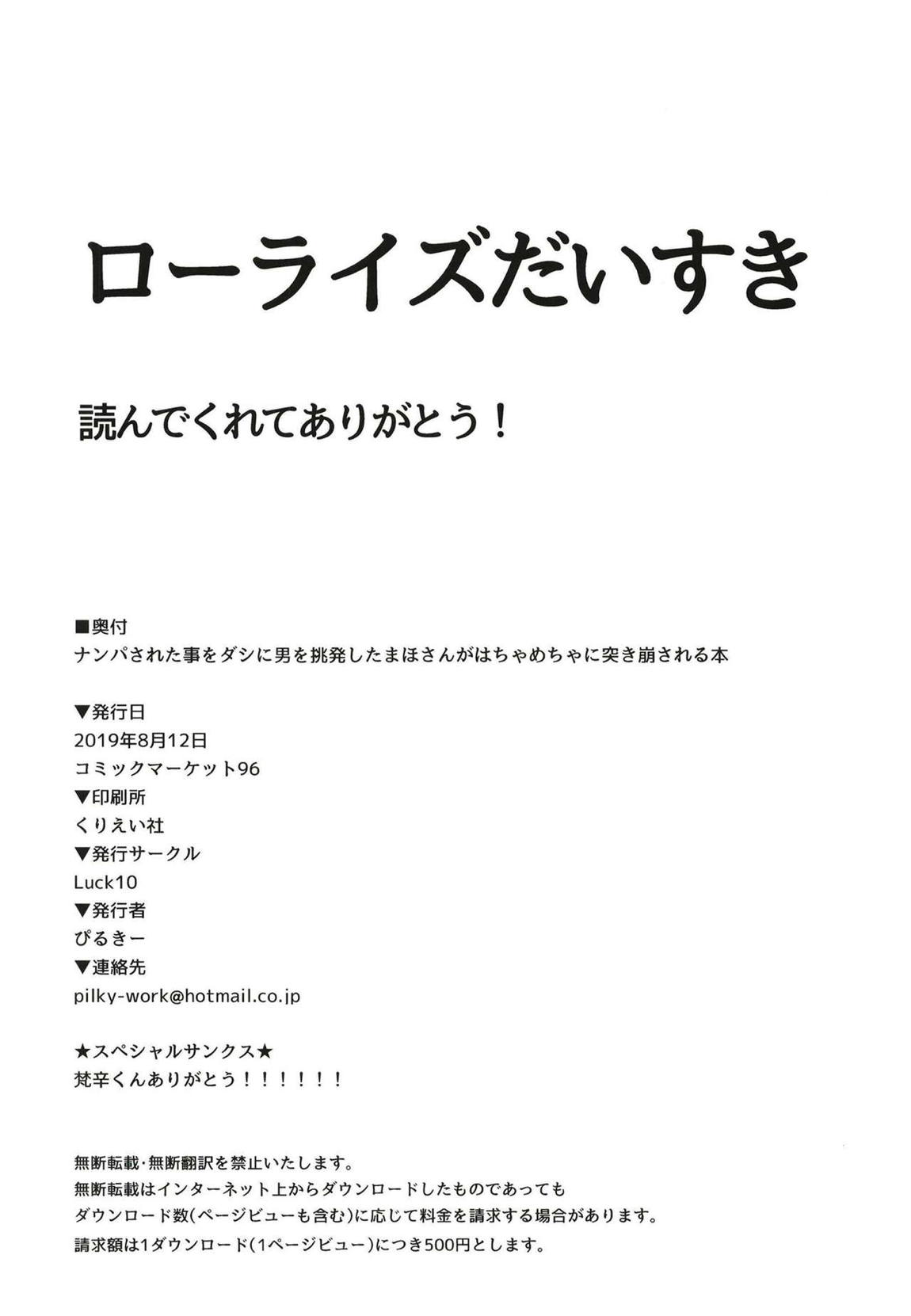 ナンパされた事をダシに男を挑発したまほさんがはちゃめちゃに突き崩される本 20ページ