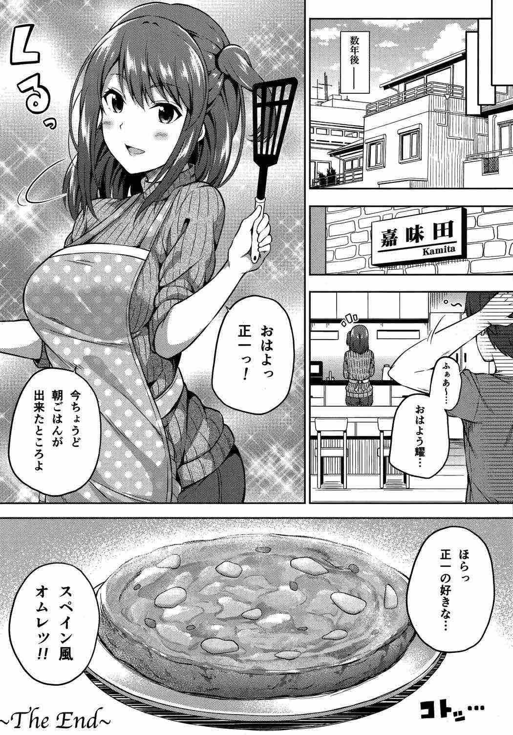 いじり姫もお年頃 19ページ