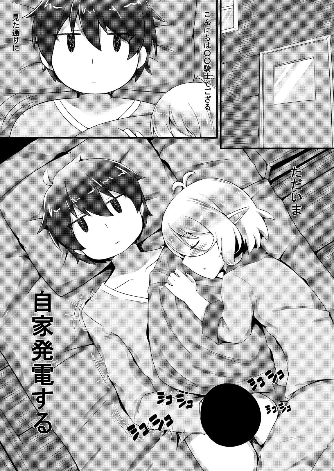 催眠コッコロ 2ページ