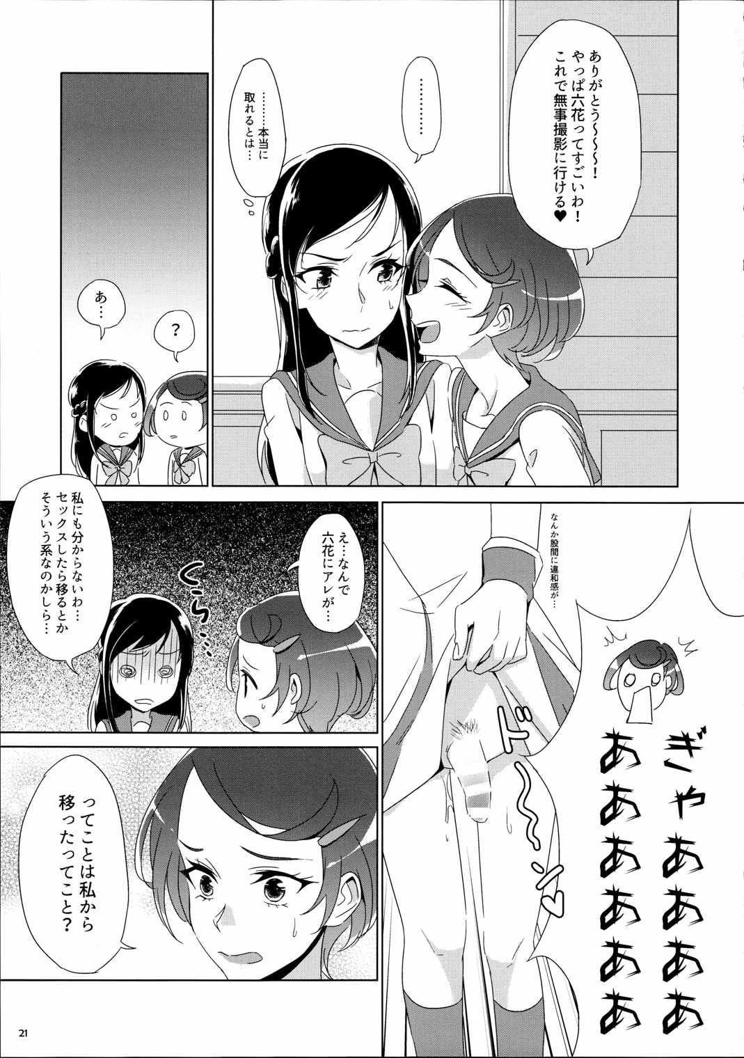 まこぴ～のどきどきのこ 21ページ