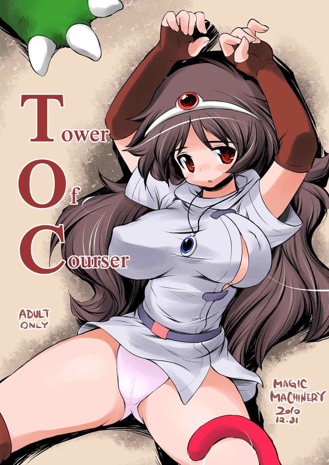 TOWER OF COURSER 1ページ