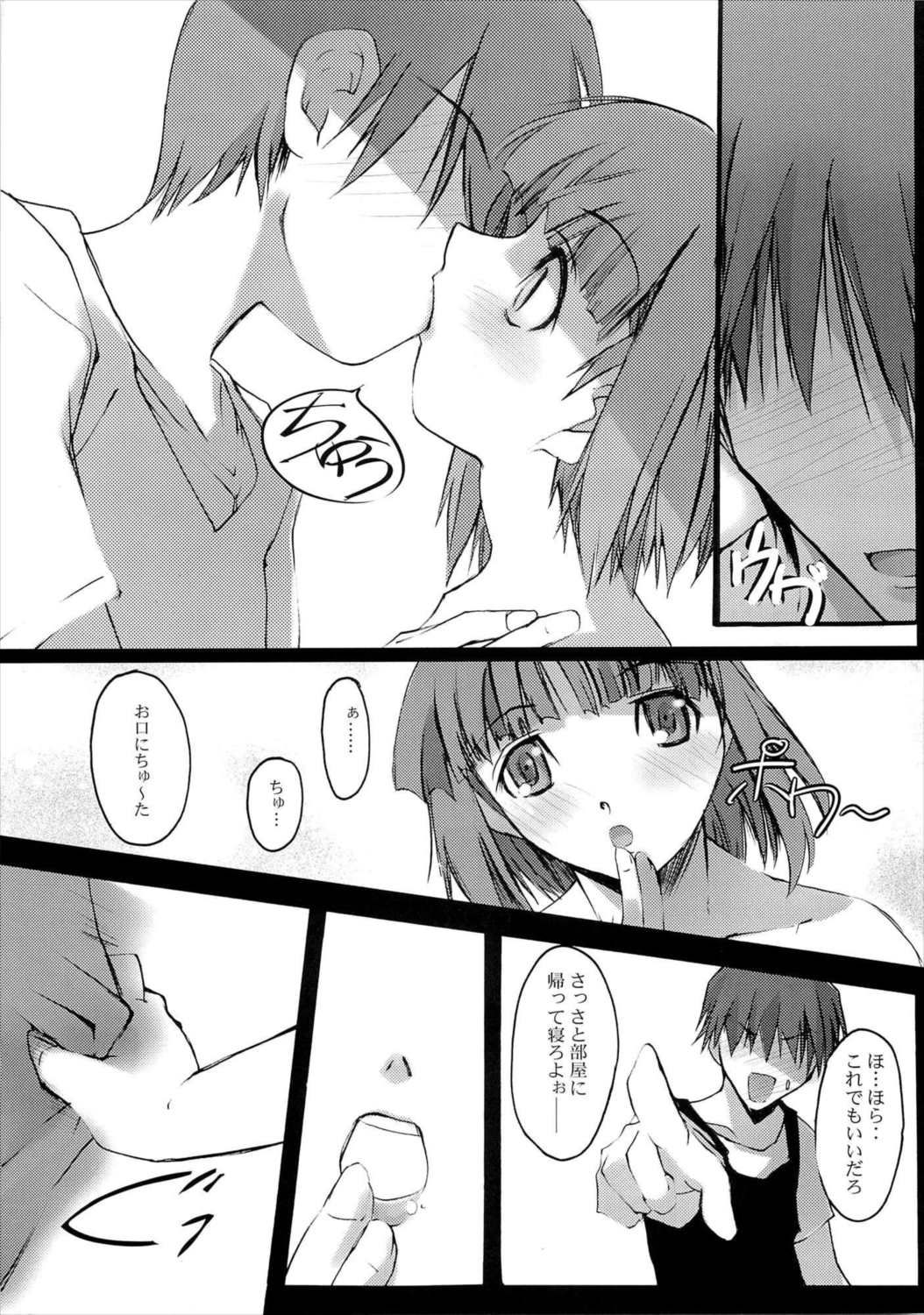 KISS to Me 6ページ