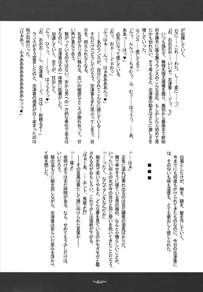 戦国艶桃絵巻 31ページ