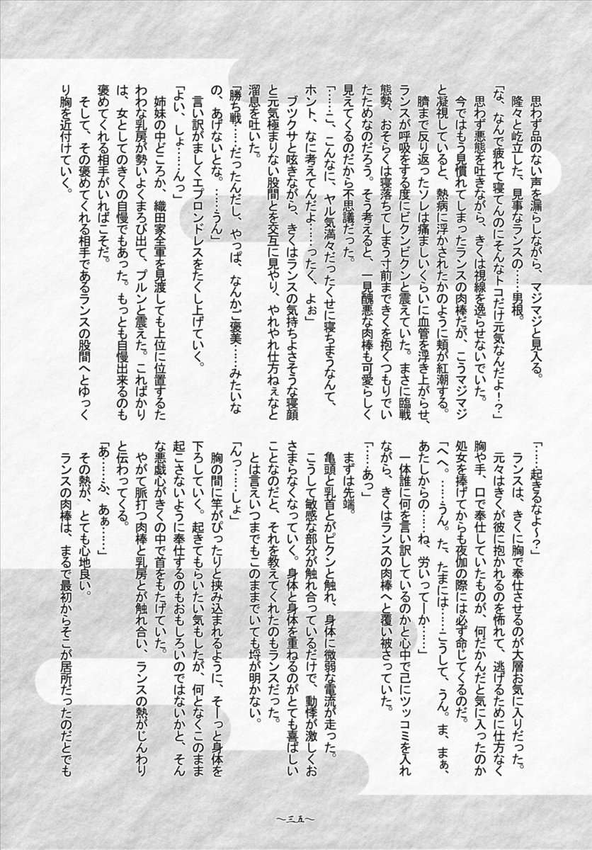戦国艶桃絵巻 34ページ