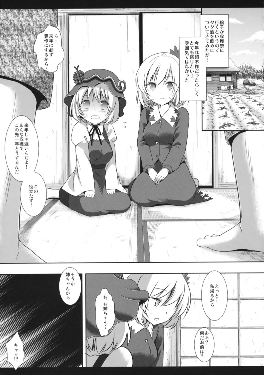 東方陵辱33 秋姉妹丼 4ページ