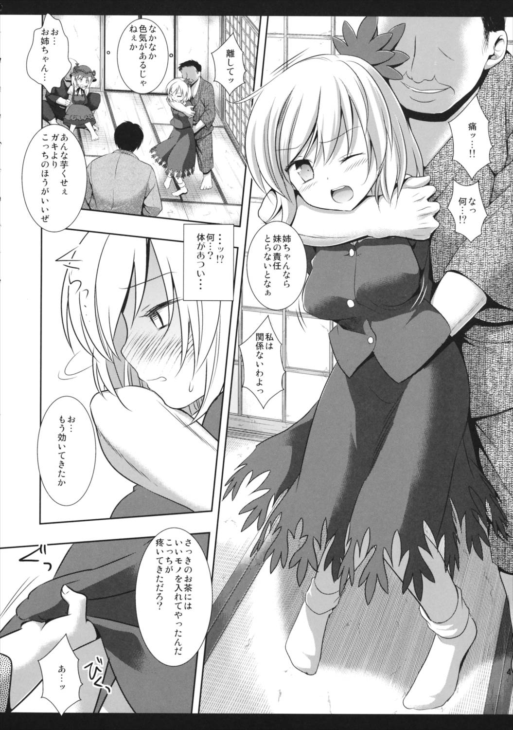 東方陵辱33 秋姉妹丼 5ページ
