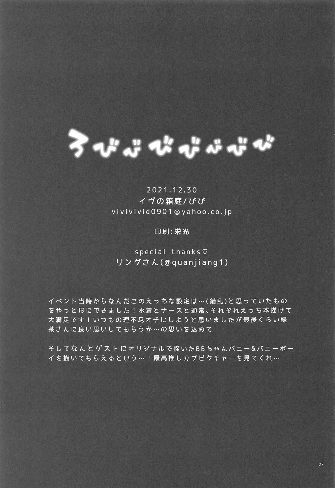 ろびびびびびびび 28ページ