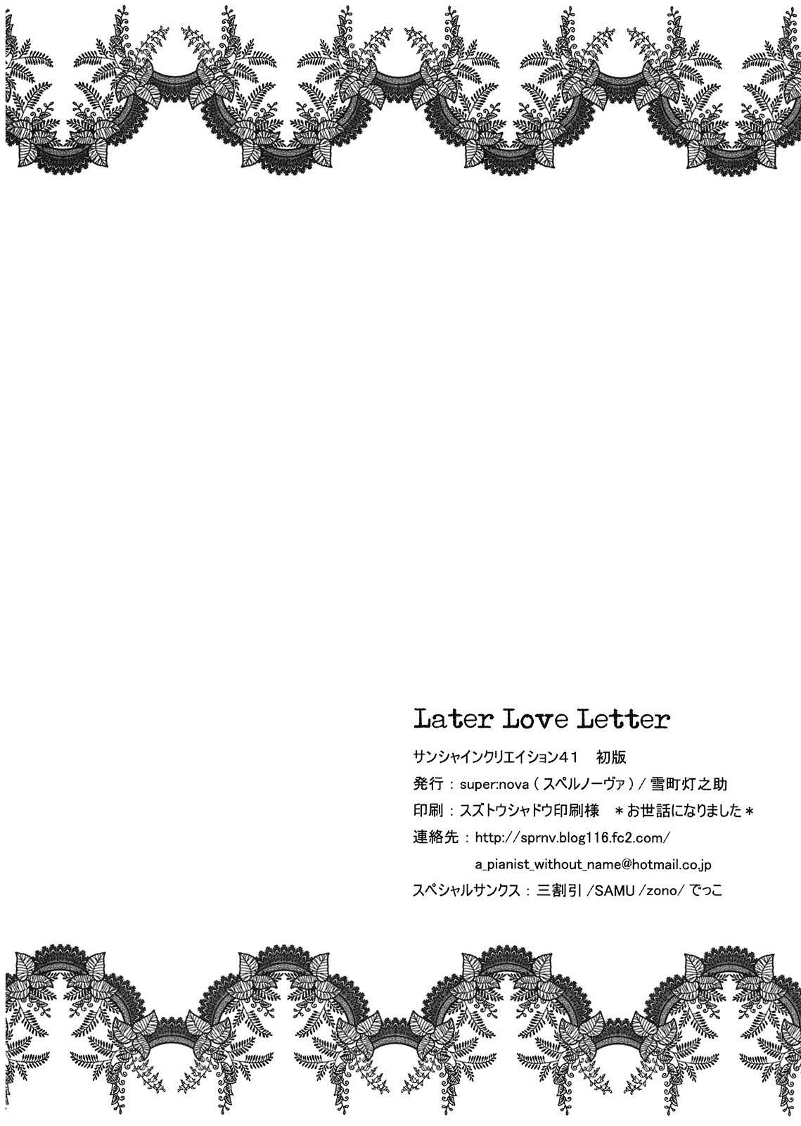 LaterLoveLetter 29ページ