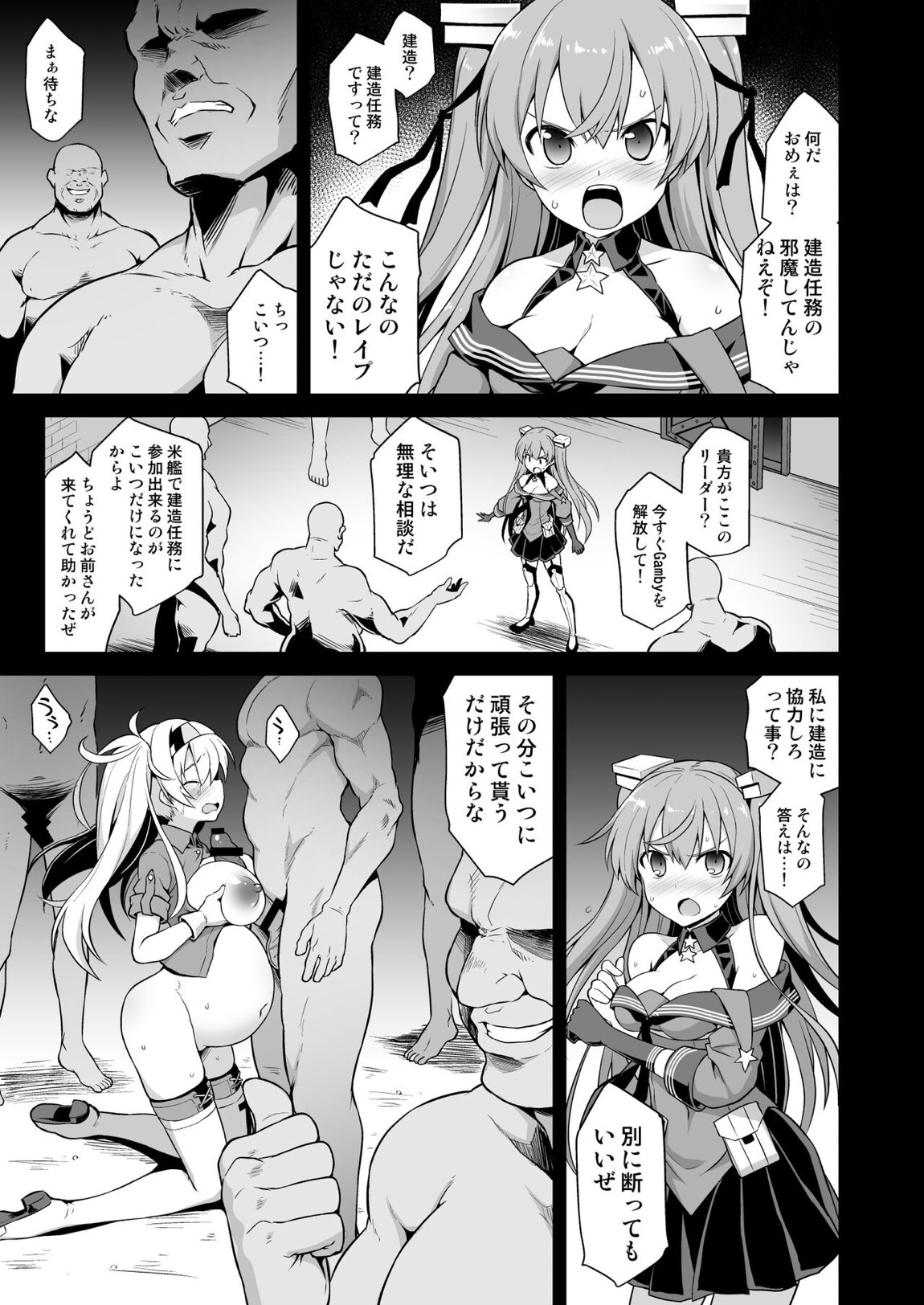 艦娘着妊 米国艦娘総集編 59ページ