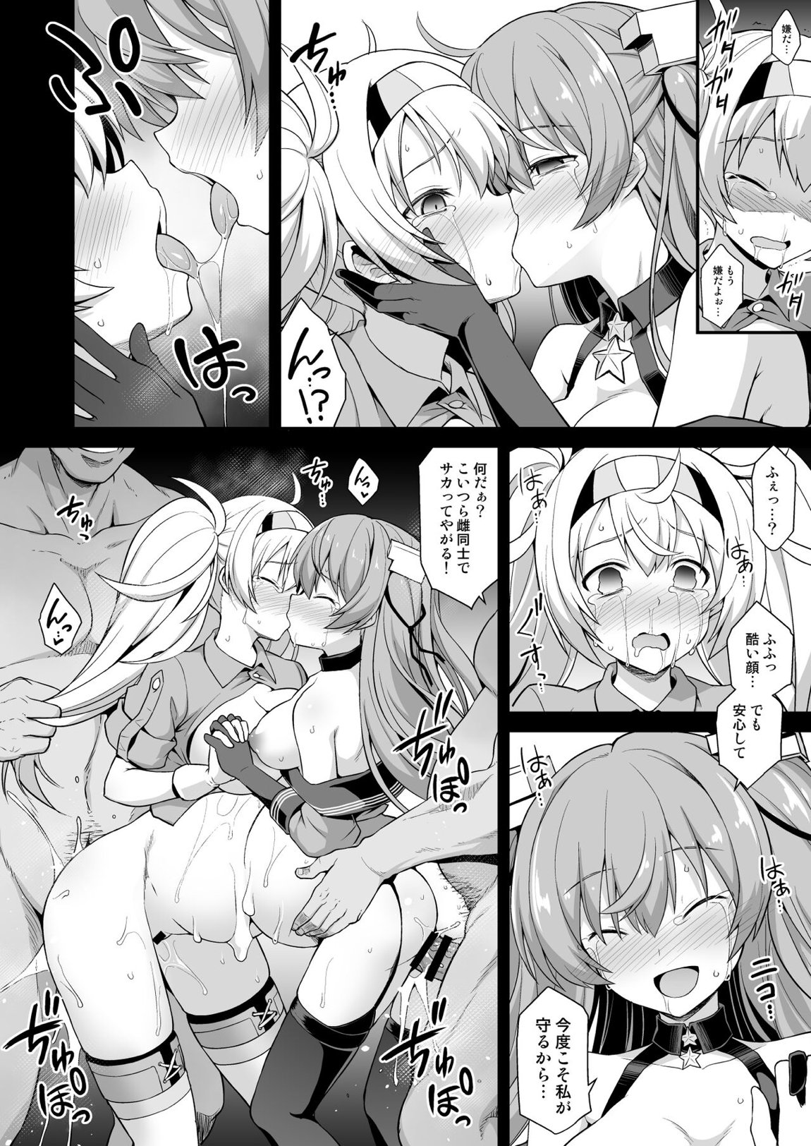 艦娘着妊 米国艦娘総集編 78ページ