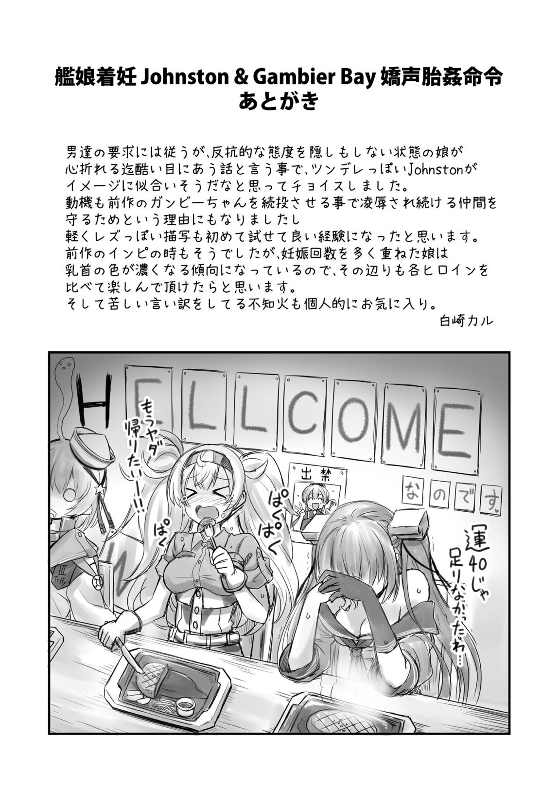 艦娘着妊 米国艦娘総集編 86ページ