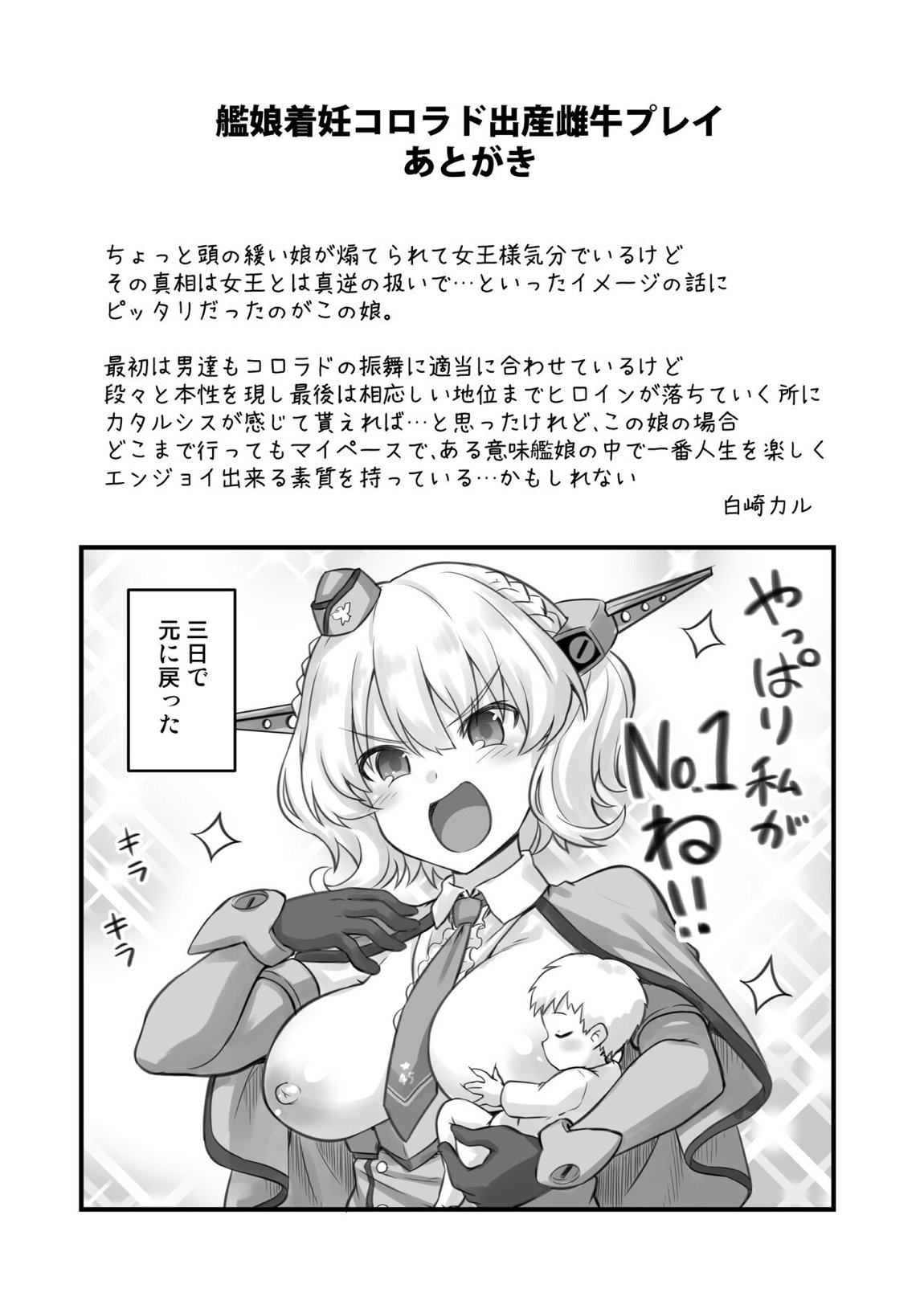 艦娘着妊 米国艦娘総集編 132ページ