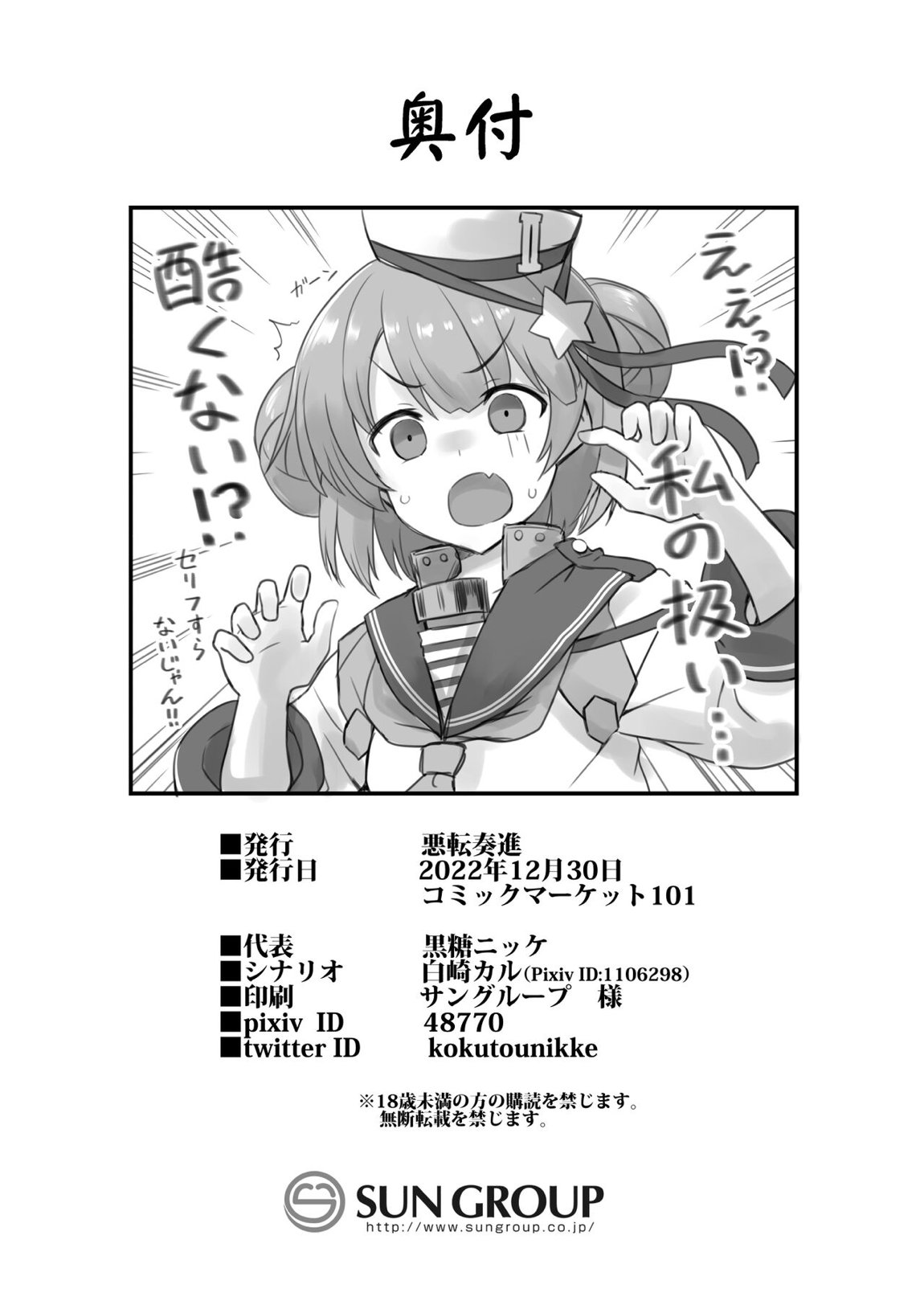 艦娘着妊 米国艦娘総集編 156ページ