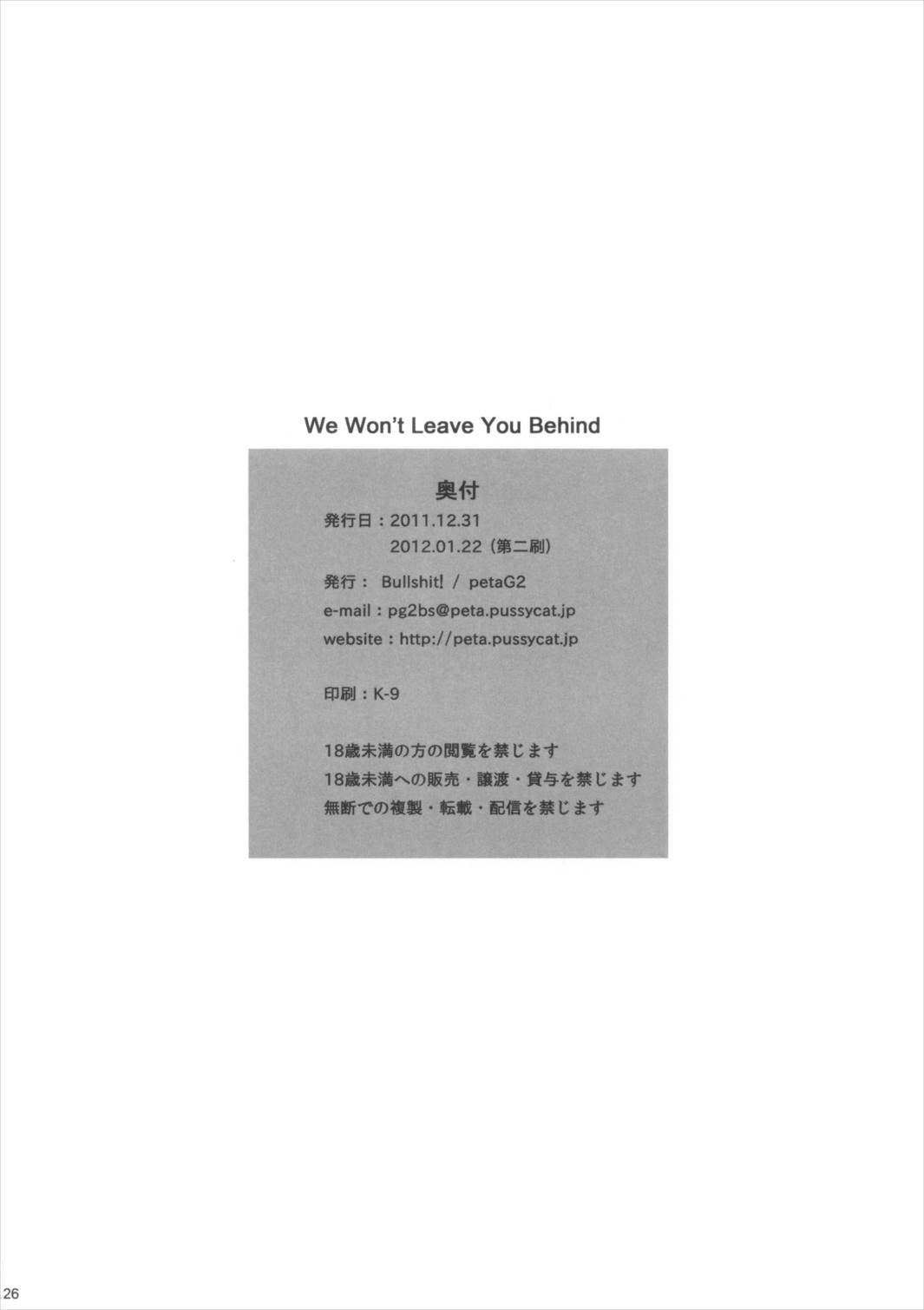 WE WON’T LEAVE YOU BEHIND 25ページ