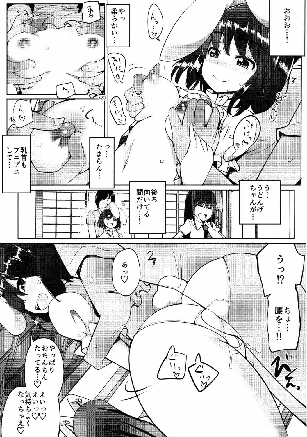 浮気しててゐちゃんとセックスした 3回め 8ページ