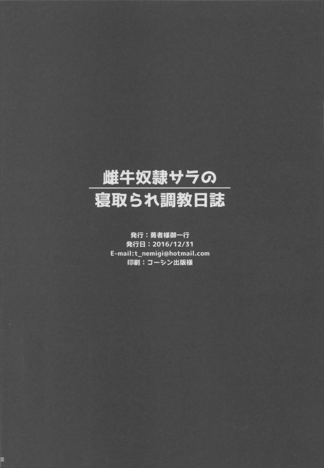 雌牛奴隷サラの寝取られ調教日誌 21ページ