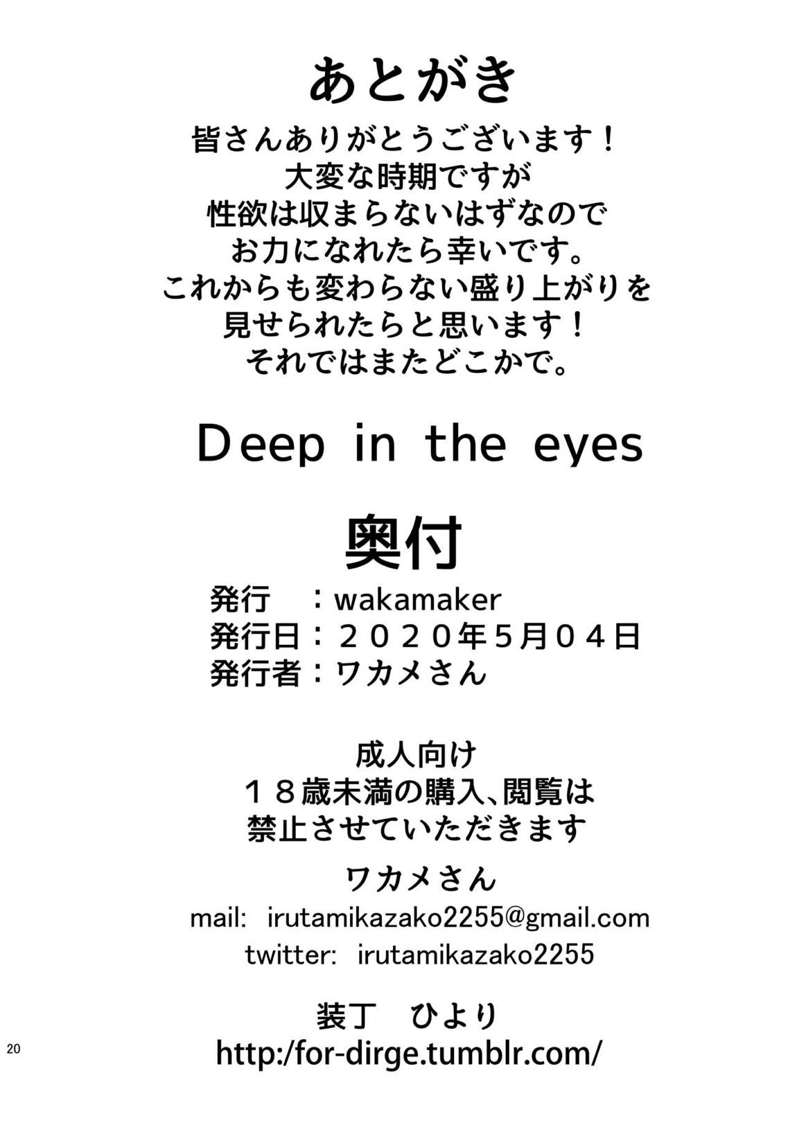 Deep in the eyes 19ページ