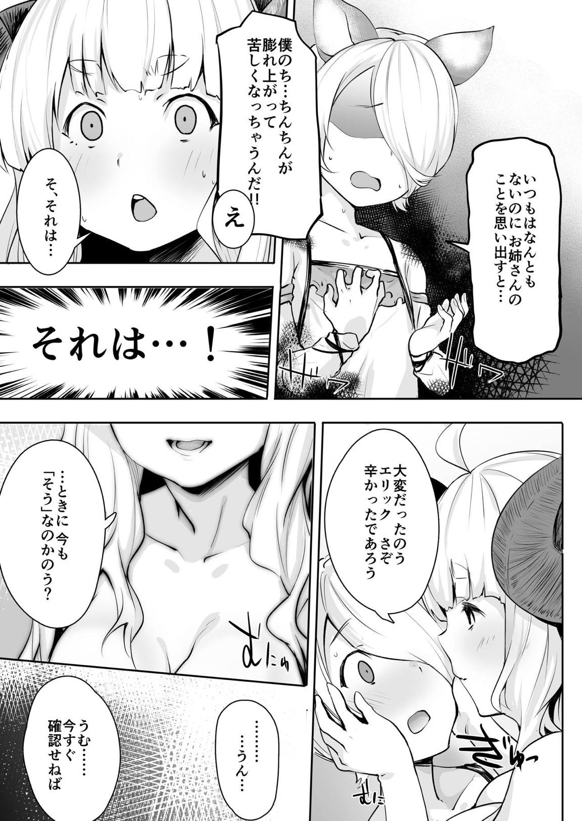 Bonnou Aftercare 煩悩アフターケア 6ページ