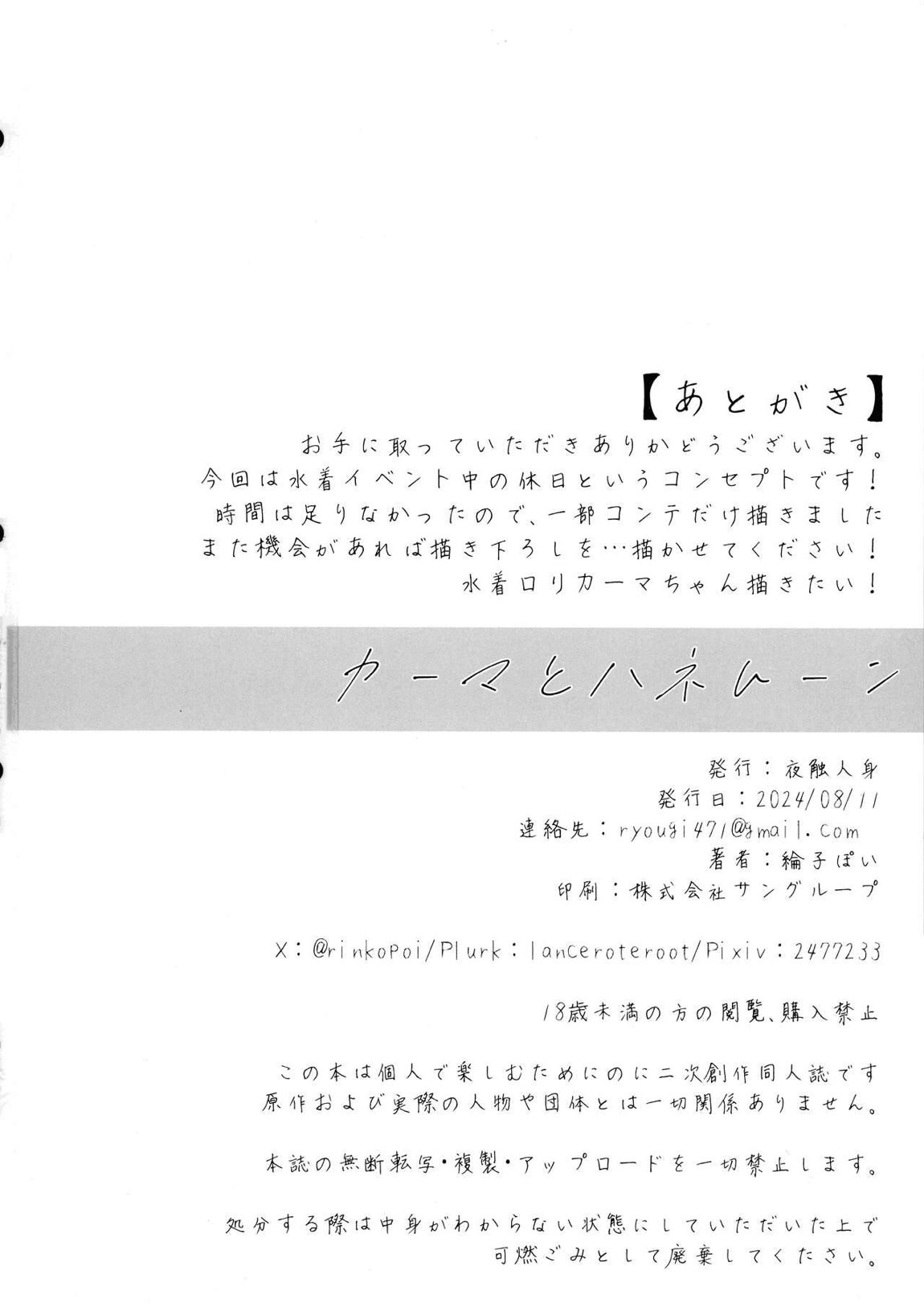 カーマとハネムーン 30ページ