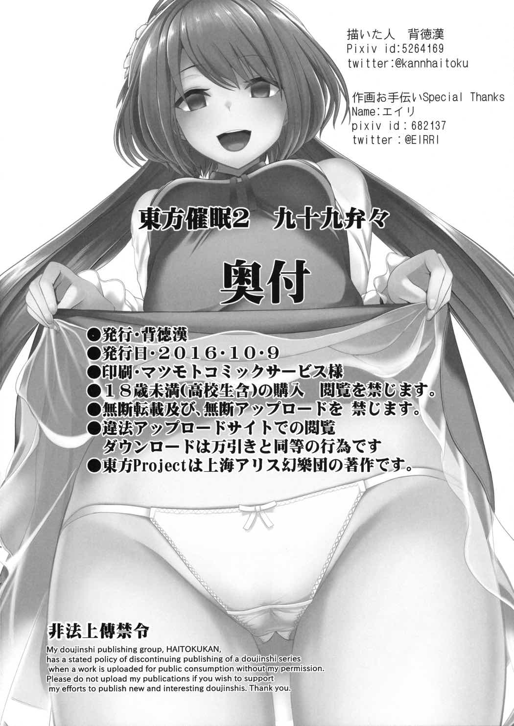 東方催眠2 なんでも弁々ちゃん 21ページ