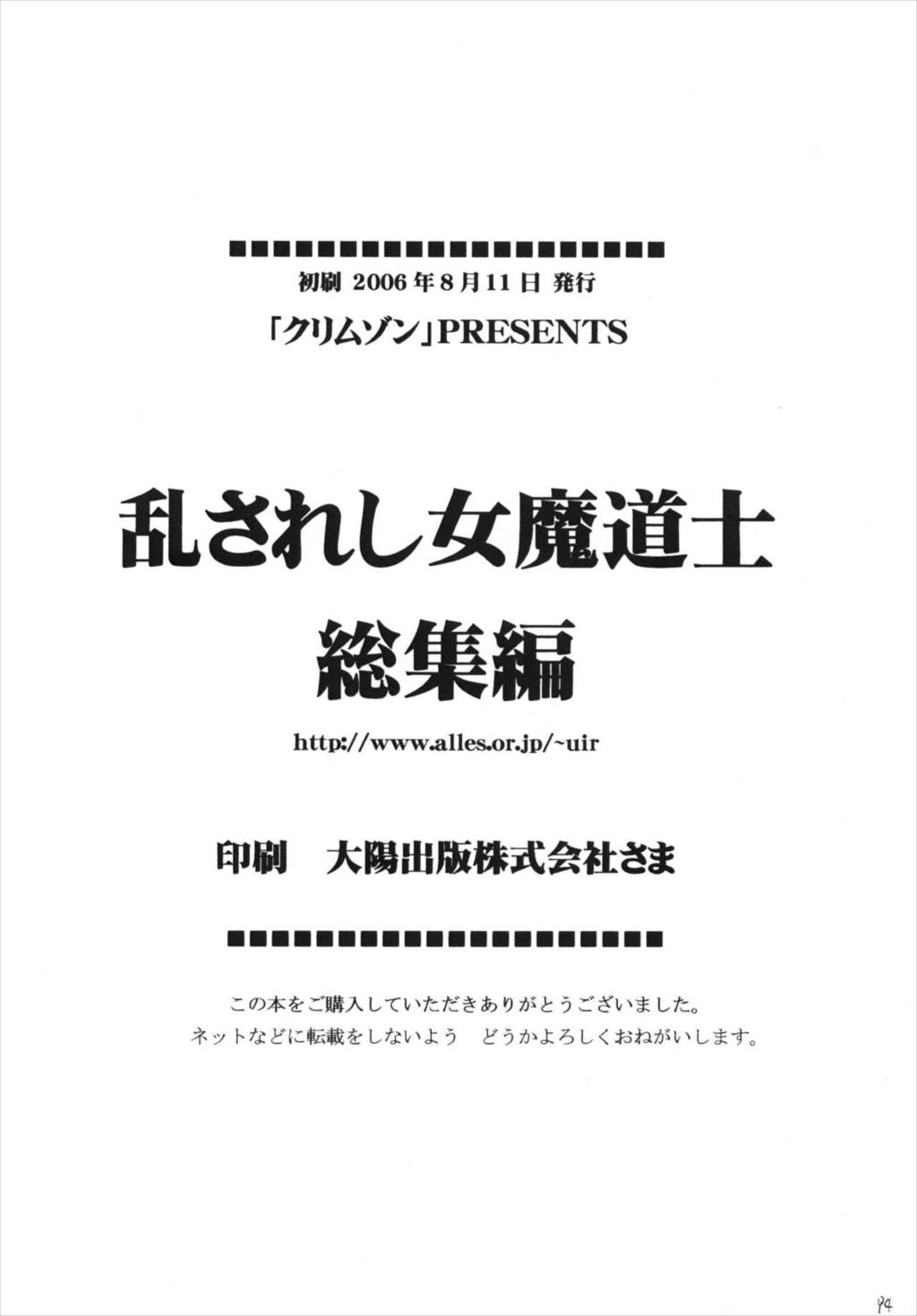 乱されし女魔道士総集編 94ページ