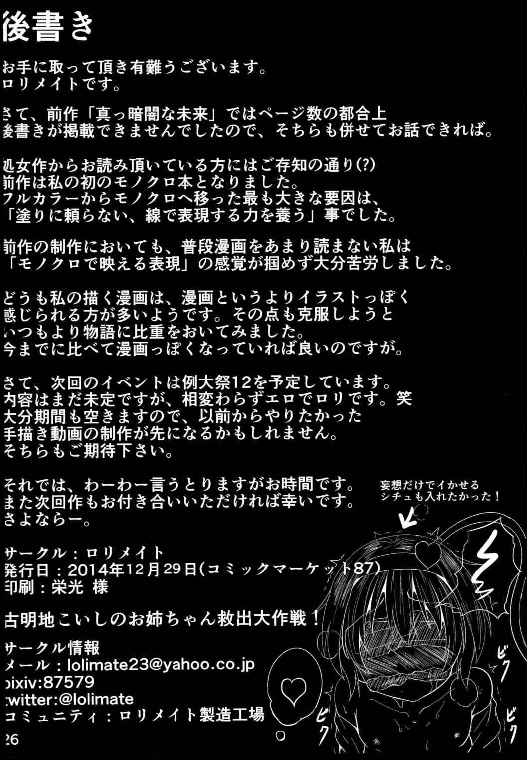 古明地こいしのお姉ちゃん救出大作戦！ 26ページ