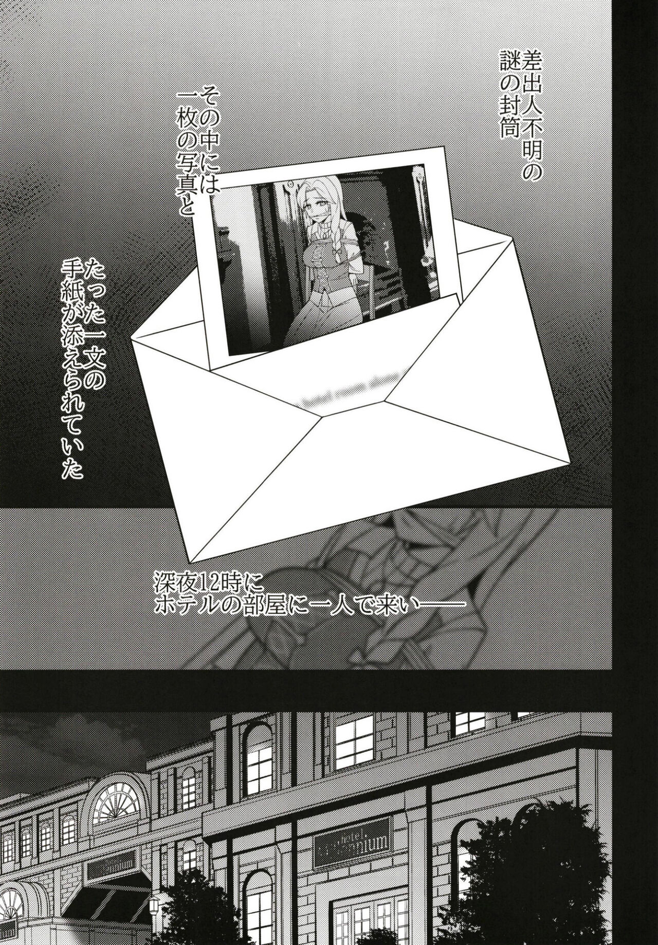 背徳ノ謀 3ページ