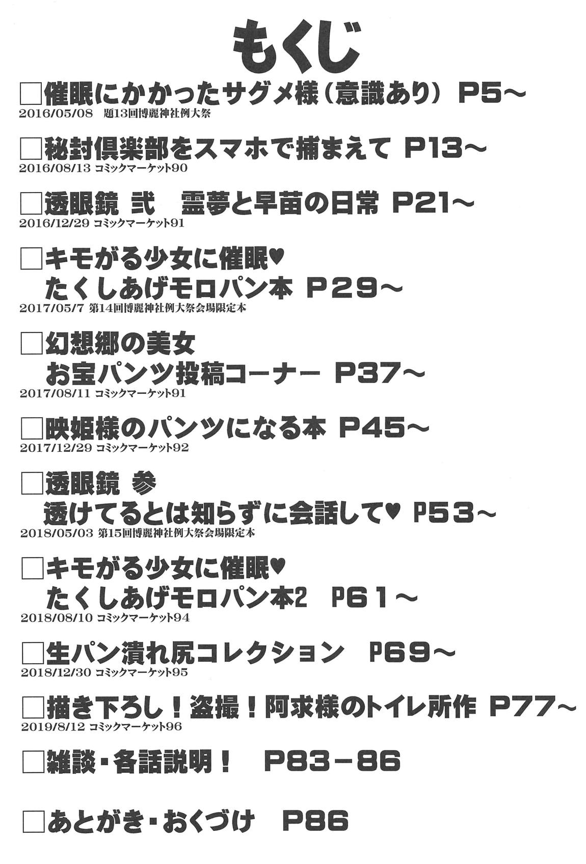 特殊シチュ総集編 東方シコるッ! 2 3ページ