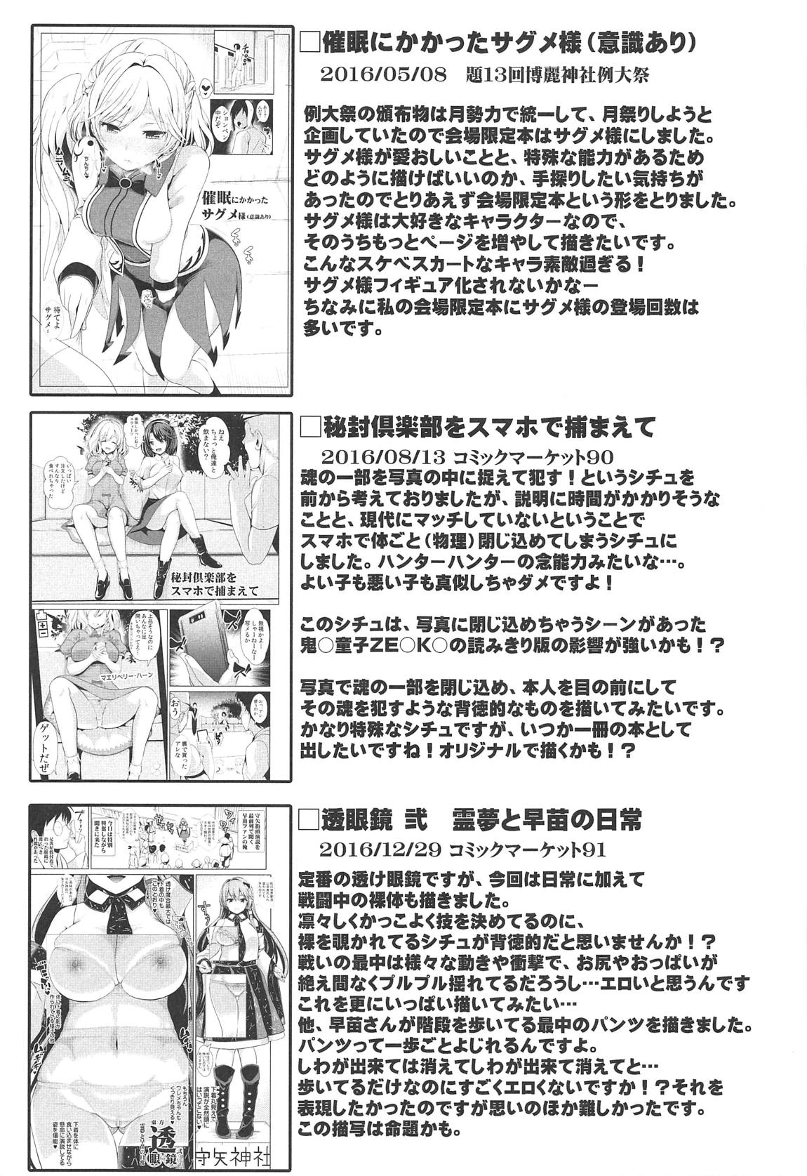 特殊シチュ総集編 東方シコるッ! 2 82ページ