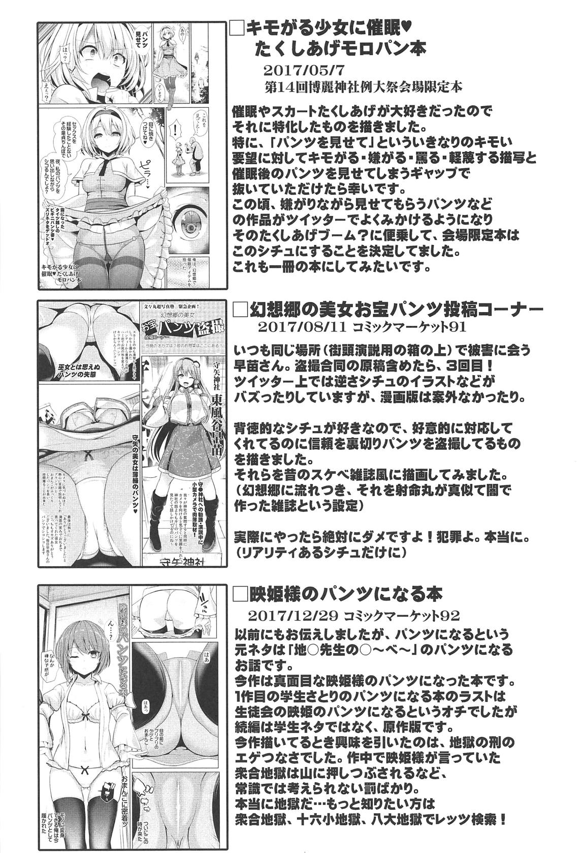 特殊シチュ総集編 東方シコるッ! 2 83ページ
