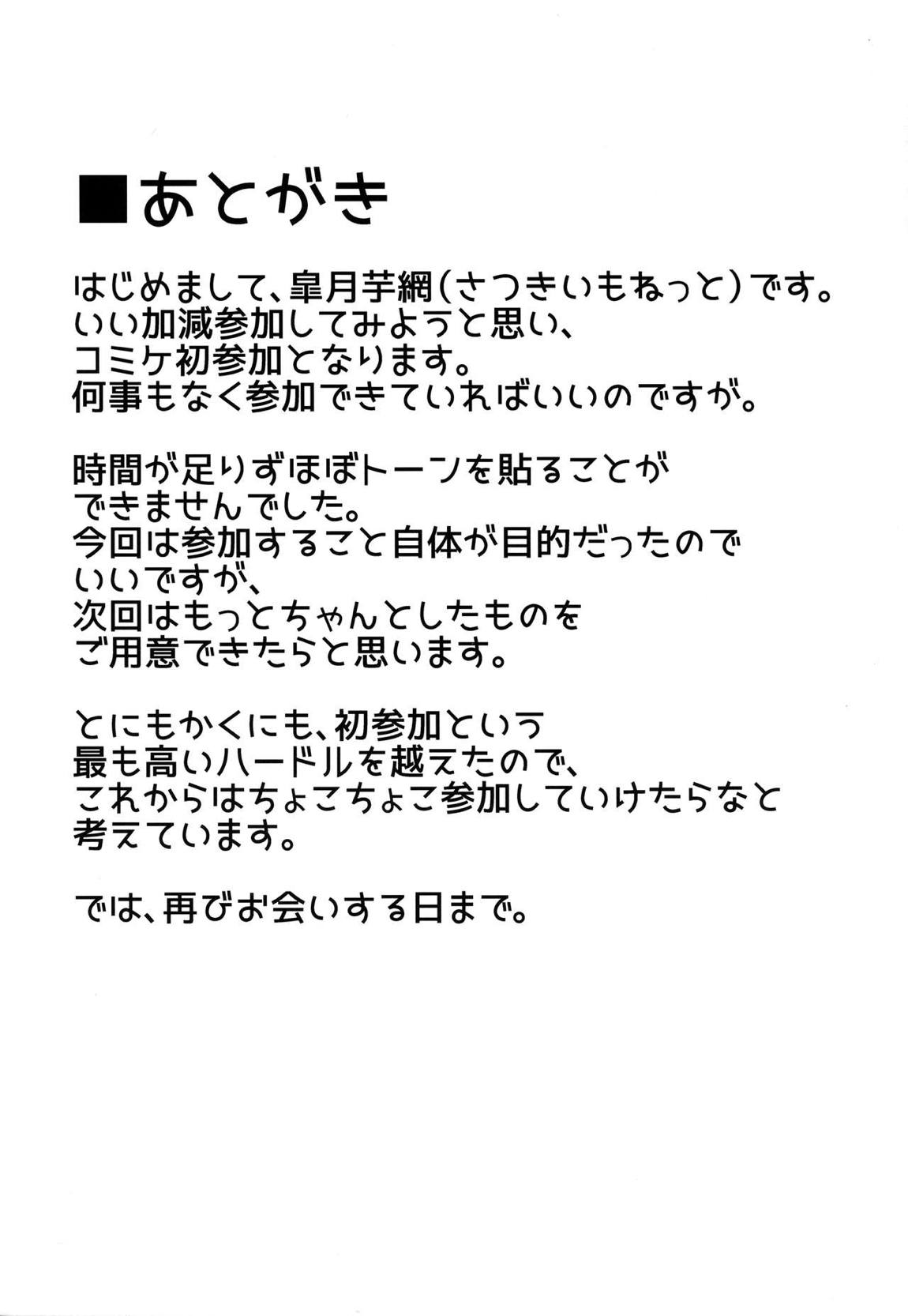 グラン君のセカンドチェリーの性欲をスーテラに向けさせる本 20ページ