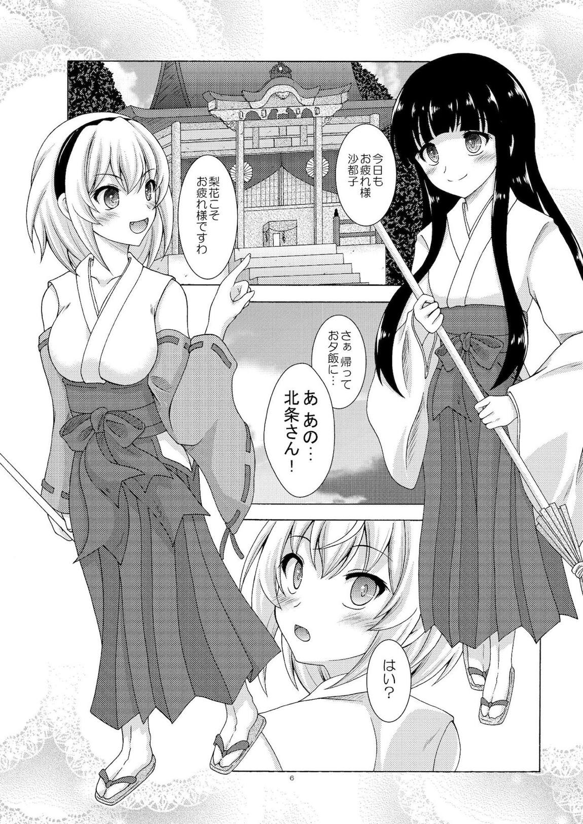 梨花と沙都子のベッドinうぉーず 5ページ